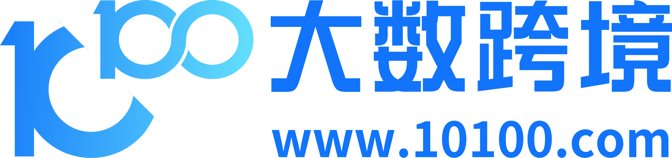 大數跨境